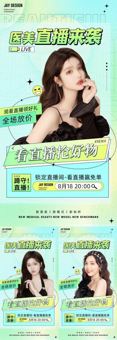 【南门网dcpsd.com】广告 海报 电商 人物 主画面 医美 活动 直播 人物 促销 镭射 创意 系列 直播 系列