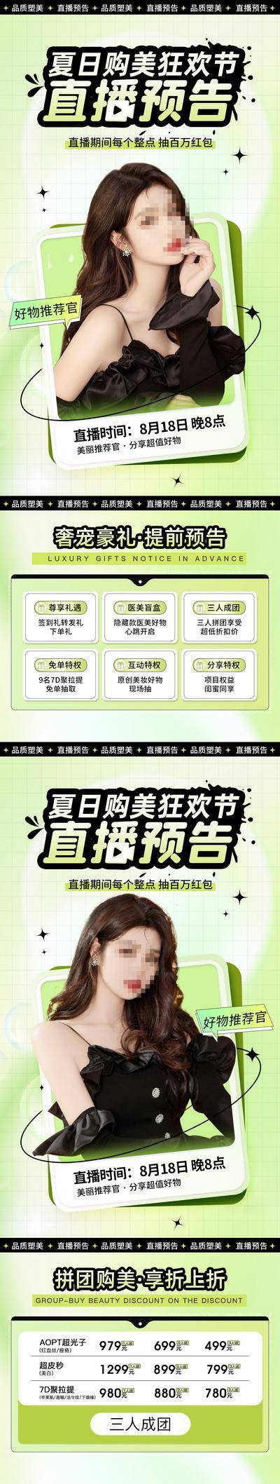 【南门网dcpsd.com】广告 海报 电商 人物 长图 医美 活动 直播 促销 创意 模特
