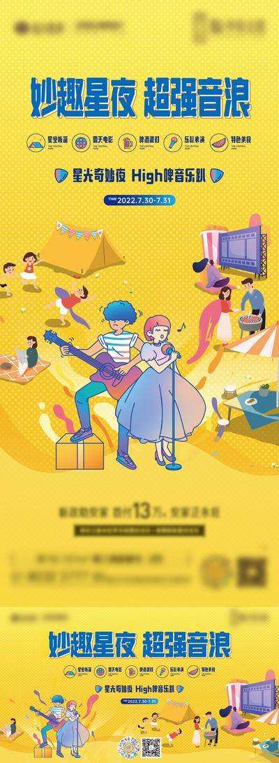 【南门网dcpsd.com】广告 海报 地产 音乐节 星空 主画面 主视觉 系列 创意