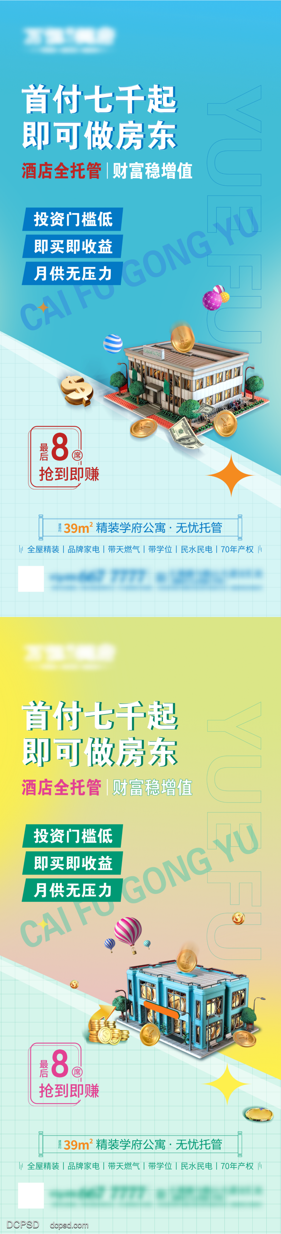 南门网 海报 地产 价值点 商业 商铺 微信 刷屏