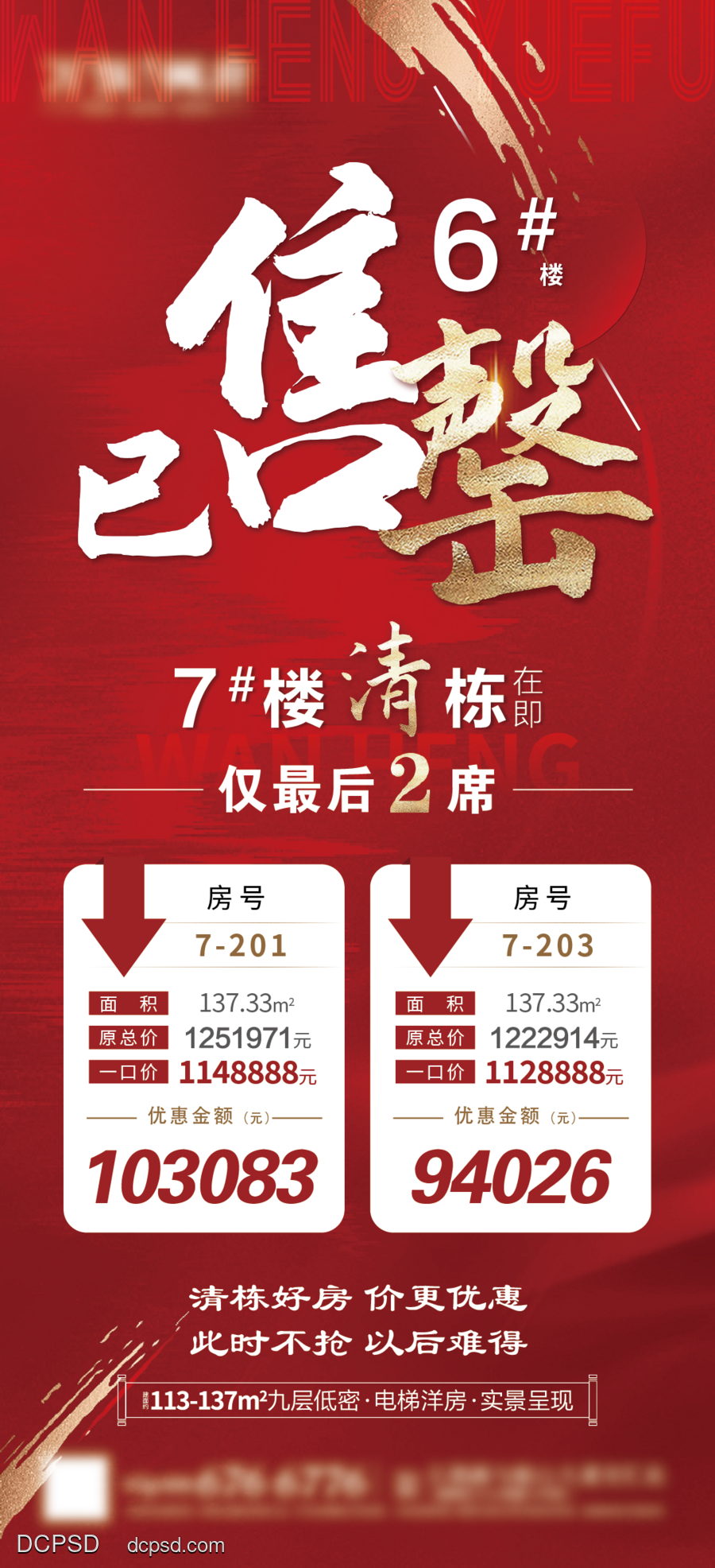 南门网 地产清栋售罄海报