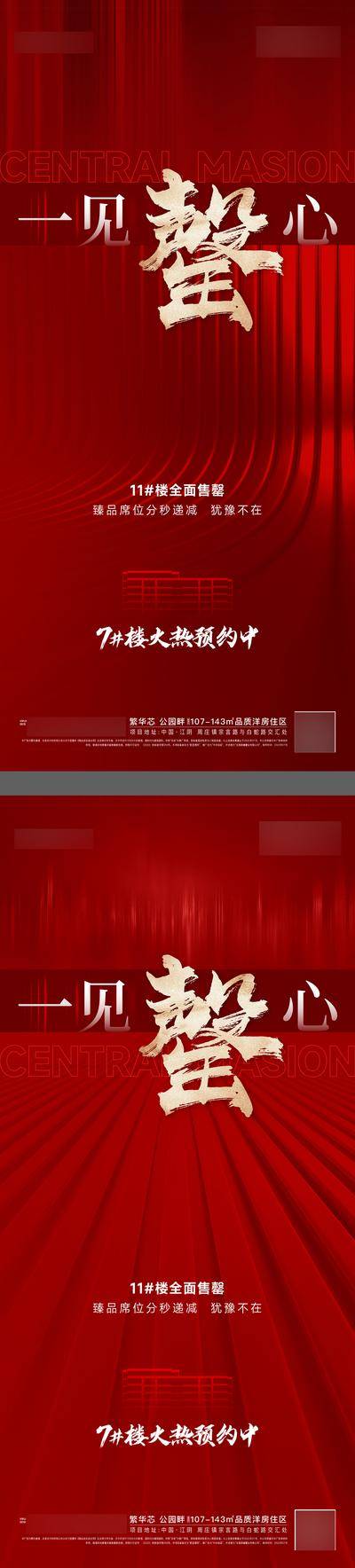 南门网 广告 海报 地产 售罄 热销 红盘 质感 肌理 高端 红金
