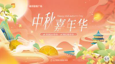 【南门网dcpsd.com】广告 海报 背景板 中秋 电商 主画面 主视觉