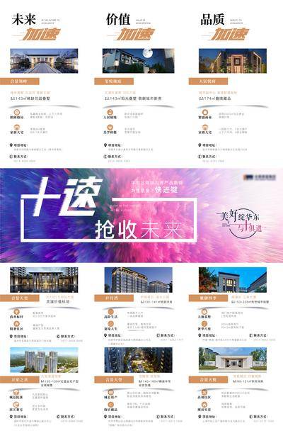 【南门网dcpsd.com】广告 海报 地产 三宫格 品牌 活动 价值点 区域 教育