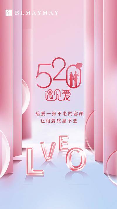 【南门网dcpsd.com】广告 海报 节日 情人节 520