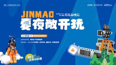 【南门网dcpsd.com】广告 海报 地产 电影 活动 背景板 业主 夏日 夜晚 卡通 主视觉