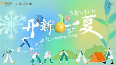 【南门网dcpsd.com】广告 海报 地产 主画面 主视觉 KV 插画 卡通 趣味 游玩 夏日