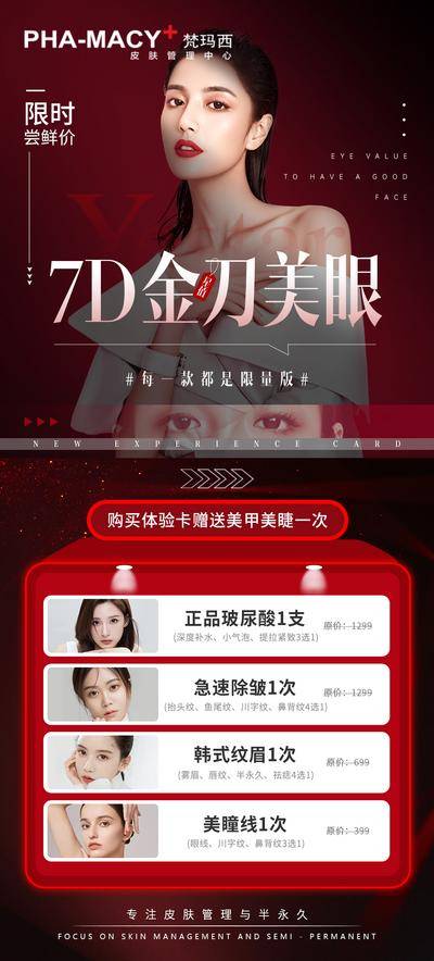 南门网 海报 医美 活动 人物 周年庆 高端