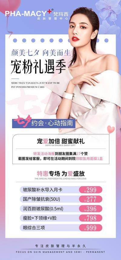 南门网 海报 长图 医美 活动 人物 促销 周年庆 早安 高端