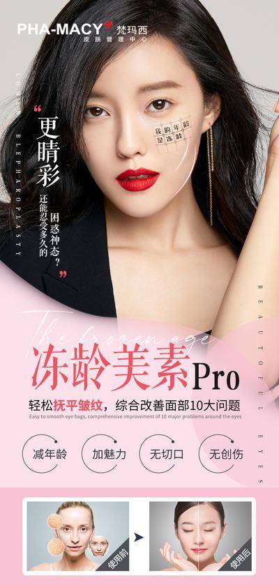 南门网 海报 医美 活动 人物 促销 周年庆 早安 热销