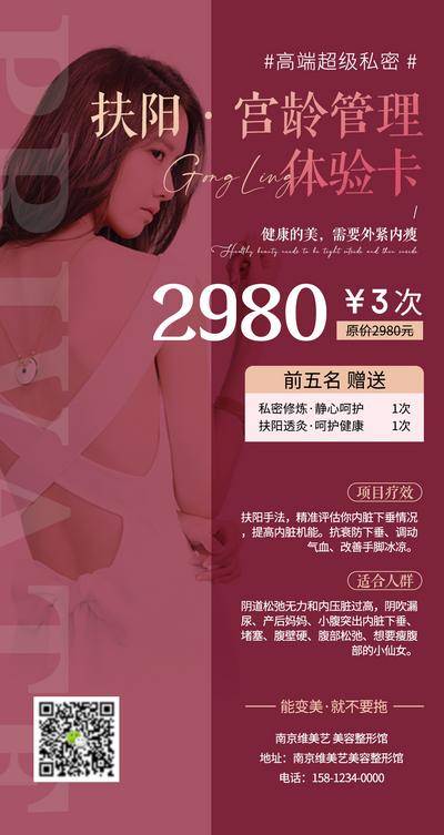南门网 海报 医美 活动 人物 促销 周年庆 早安 高端 热销