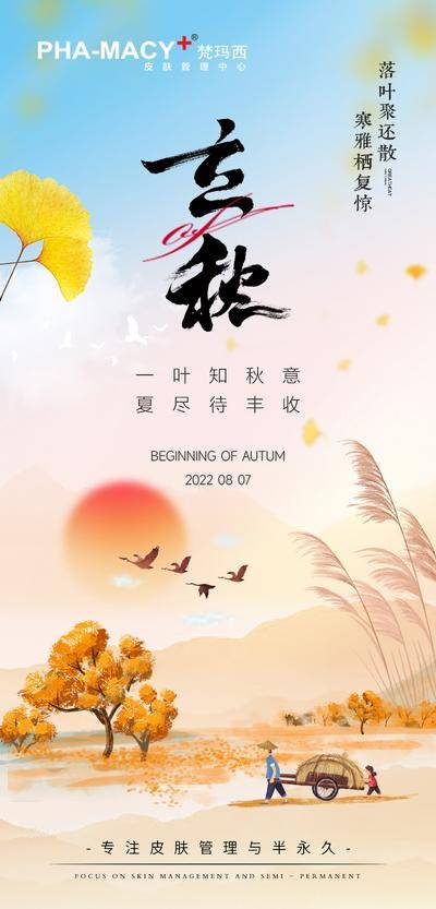 南门网 广告 海报 节气 节日 早安