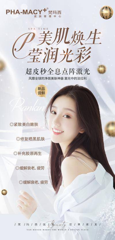 南门网 海报 医美 人物 促销 周年庆 高端 热销