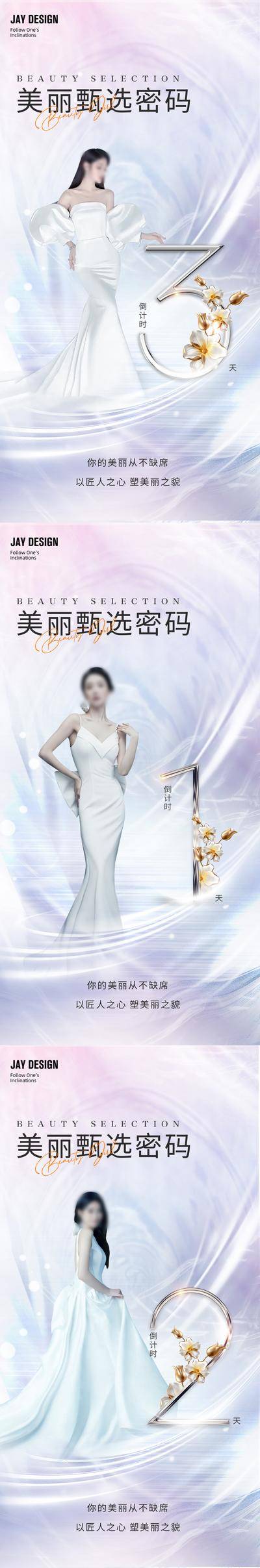 南门网 广告 海报 电商 医美 活动 人物 创意 系列 倒计时