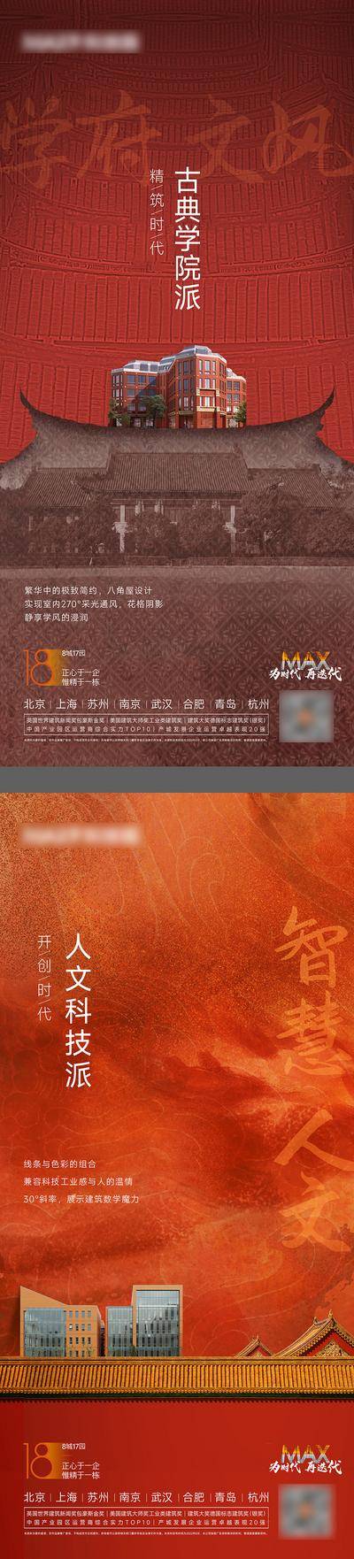 【南门网dcpsd.com】广告 海报 地产 价值点 学府 文风 古典 学院 教育