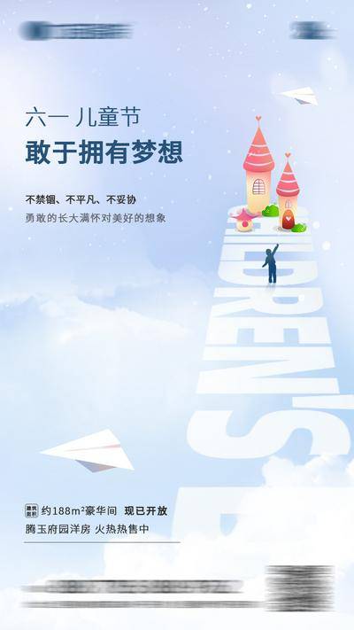 【南门网dcpsd.com】广告 海报 插画 地产 儿童节