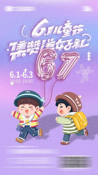 【南门网dcpsd.com】广告 海报 插画 儿童节 六一 卡通 趣味