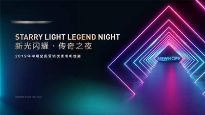 【南门网dcpsd.com】地产 晚宴 主背景 霓虹 光感 宴会