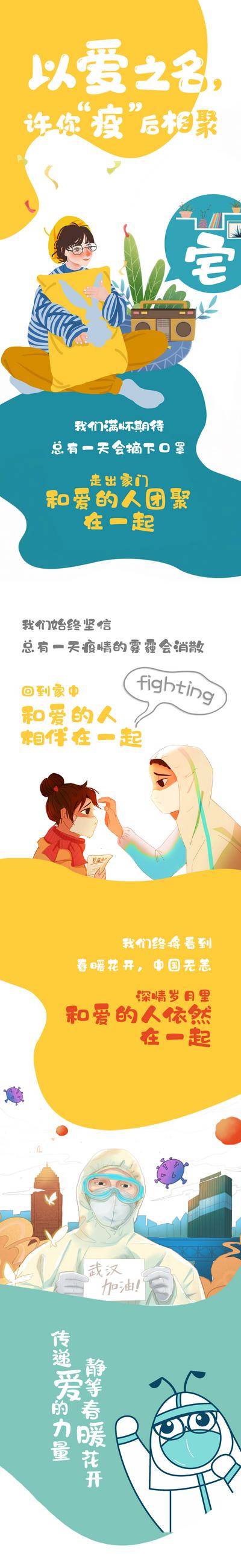 南门网 长图 地产 疫情 宅家 推文 微信 抗疫 防疫 口罩