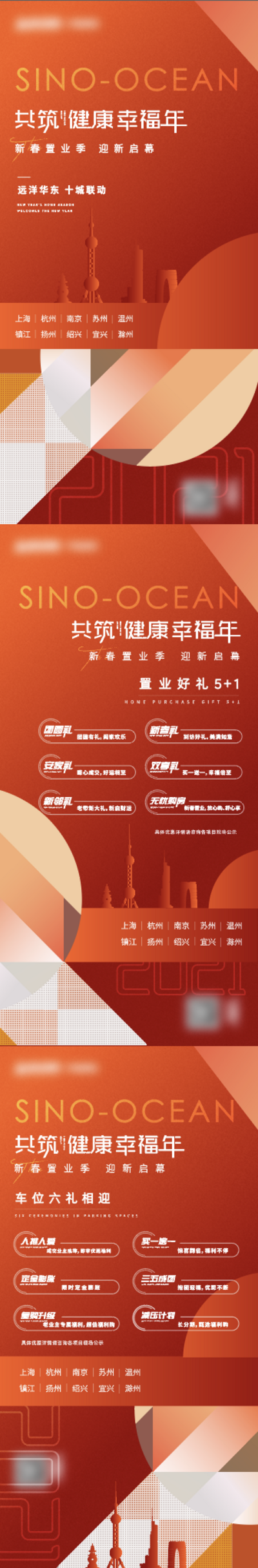 南门网 地产 系列 红色 新年 春节 系列 创意