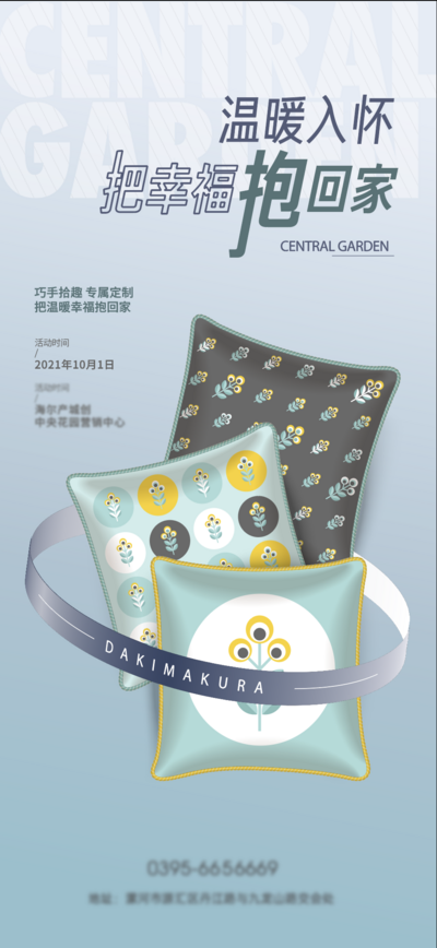 南门网 广告 海报 地产 抱枕 活动 暖场 简约