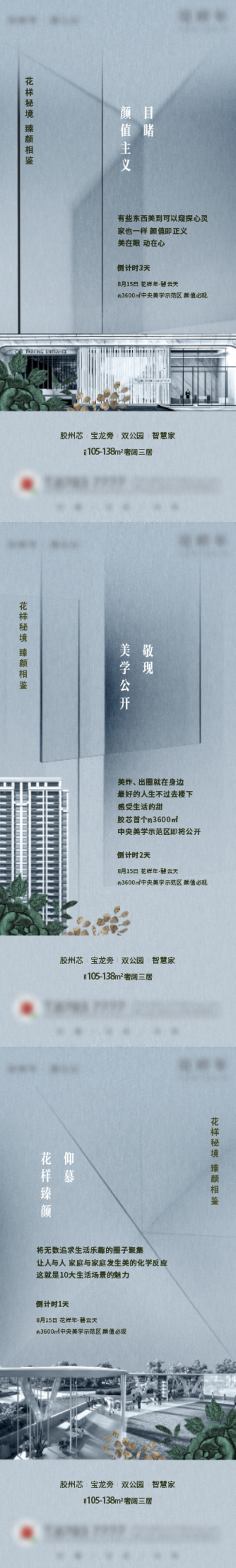 南门网 广告 海报 地产 大平层 价值点 豪宅 系列