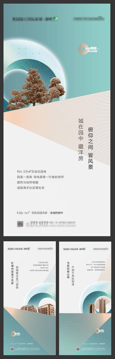 南门网 广告 地产 价值点 系列 蓝绿 品质 高端
