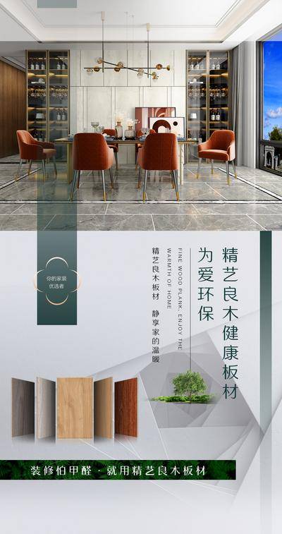 【南门网dcpsd.com】广告 海报 展架 木板 地板 木材 展示 家具