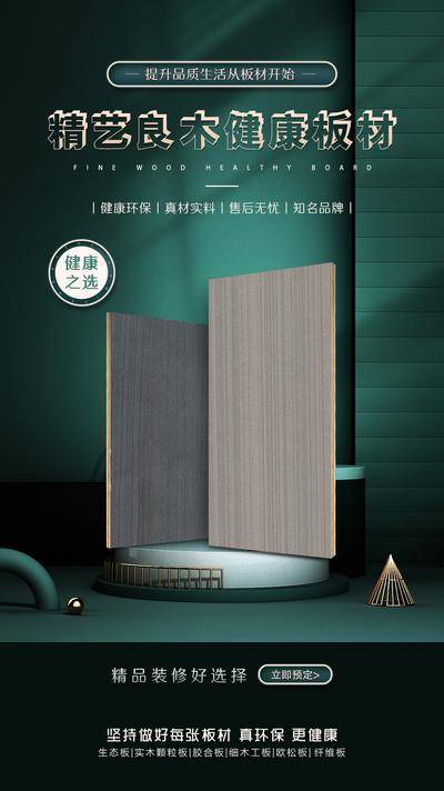 【南门网dcpsd.com】广告 海报 展架 木板 地板 木材 展示 家具