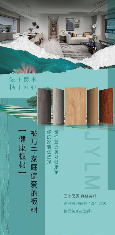 【南门网dcpsd.com】广告 海报 展架 木板 地板 木材 展示 家具