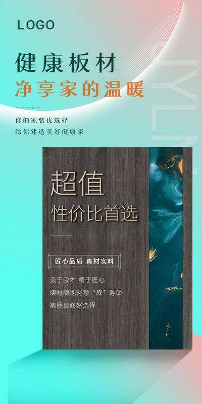 【南门网dcpsd.com】广告 海报 展架 木板 地板 木材 展示 家具