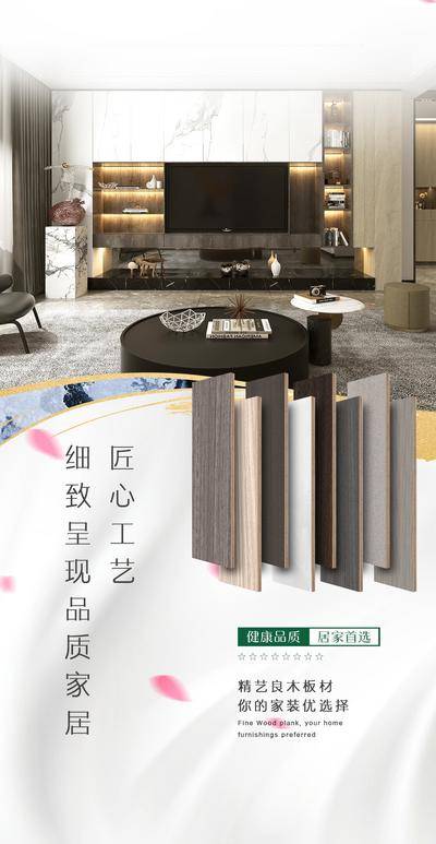 【南门网dcpsd.com】广告 海报 展架 木板 地板 木材 展示 家具