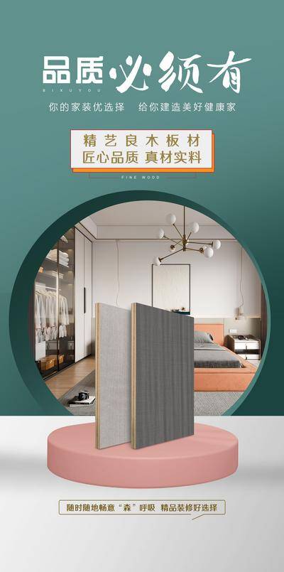 【南门网dcpsd.com】广告 海报 展架 木板 地板 木材 展示
