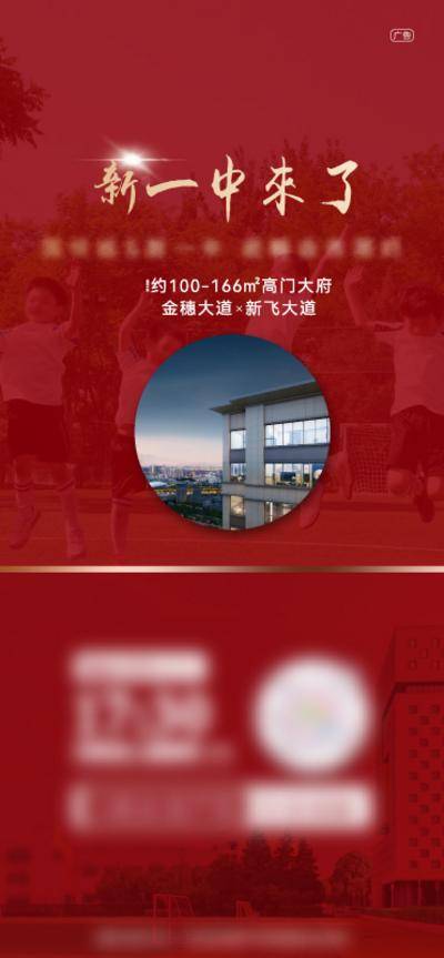 【南门网dcpsd.com】广告 海报 地产 学区房 教育 区域 学校 校园