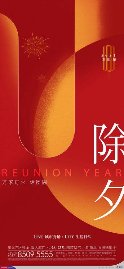 南门网 地产 新年 团圆 除夕 刷屏 灯笼