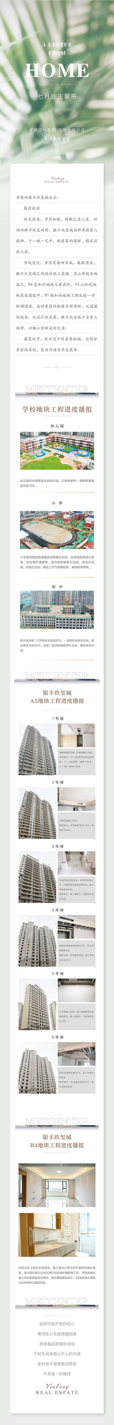 南门网 长图 地产 家书 工程播报 推文 简约 信封