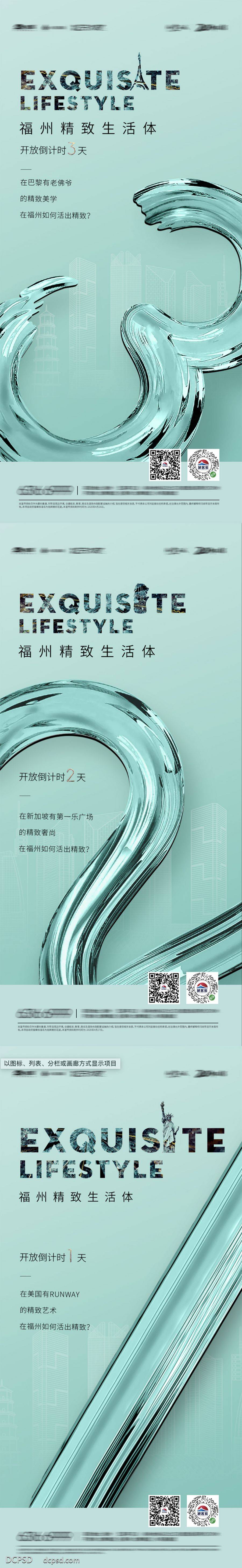 南门网 广告 海报 地产 倒计时 数字 玻璃 透明 晶莹