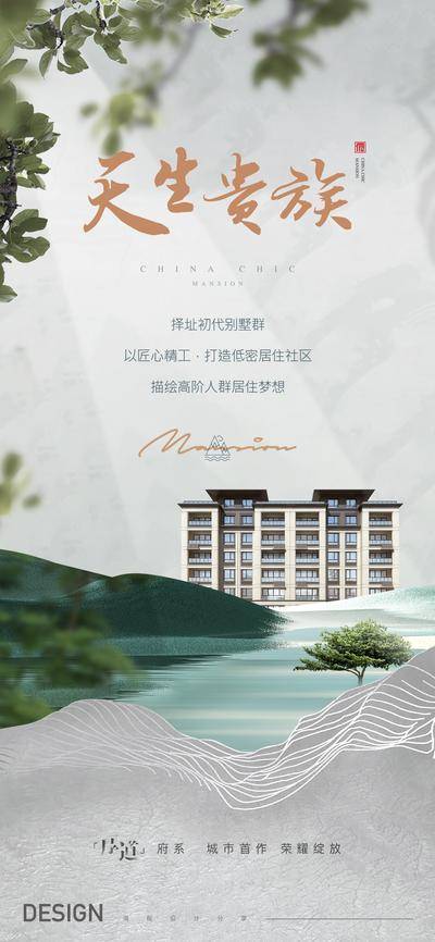 南门网 广告 海报 地产 园林 高端 品质 中式 高端