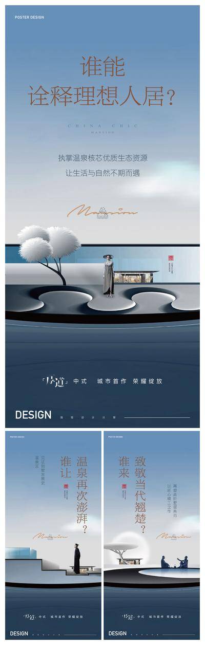 南门网 广告 海报 地产 概念 价值点 奢华 中式 系列 文化