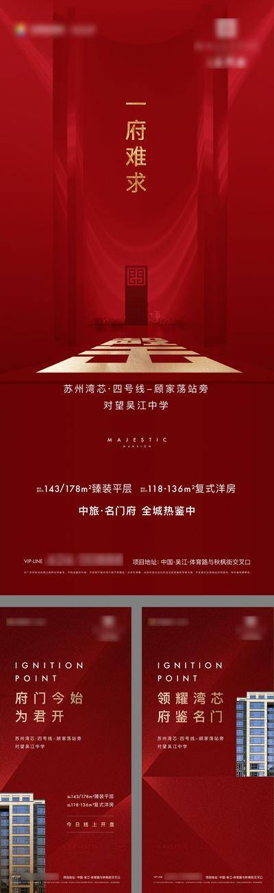 南门网 广告 海报 地产 售罄 开盘 红盘 热销 系列