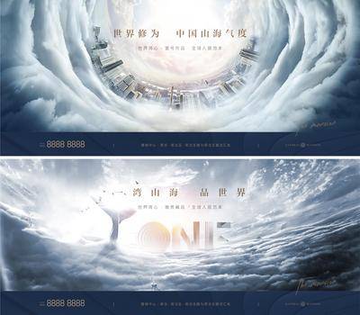 【南门网dcpsd.com】广告 海报 地产 城市 主画面 户外 主视觉 提报 山海 大气 磅礴