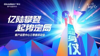 【南门网dcpsd.com】广告 海报 启动会 攀登 会议 主画面 主视觉 KV