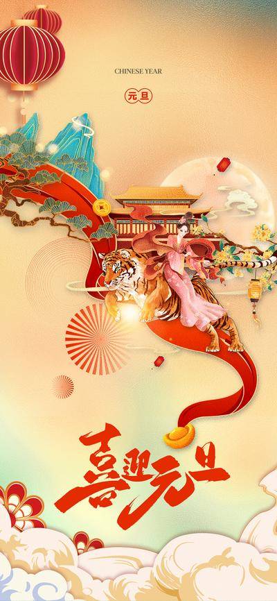 南门网 广告 海报 节日 元旦 喜庆 插画