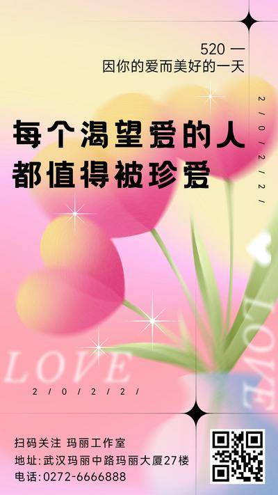 【南门网dcpsd.com】广告 海报 节日 520 情人节 创意 商业