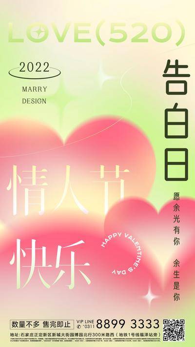 【南门网dcpsd.com】广告 海报 地产 情人节 520 告白日