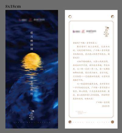 南门网 广告 地产 中秋 贺卡 印刷 信封