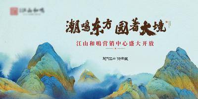 【南门网dcpsd.com】广告 海报 地产 山水 主视觉 毛笔字 大气 磅礴 KV