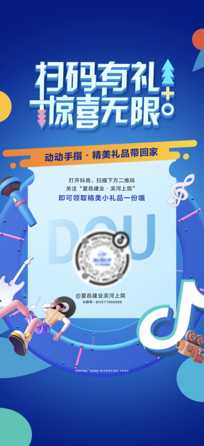 南门网 广告 海报 地产 扫码 关注 刷屏 礼品