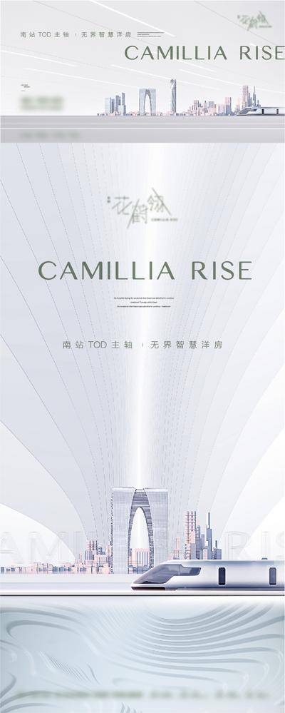 【南门网dcpsd.com】广告 海报 地产 户外 白色 主视觉 主画面 展板 背景 奢华 品质 地标 高铁