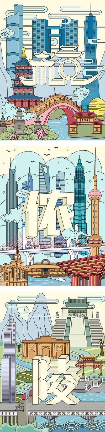 南门网 广告 插画 城市 地标 文化 